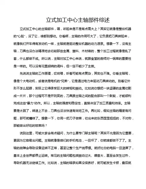 立式加工中心主轴部件综述