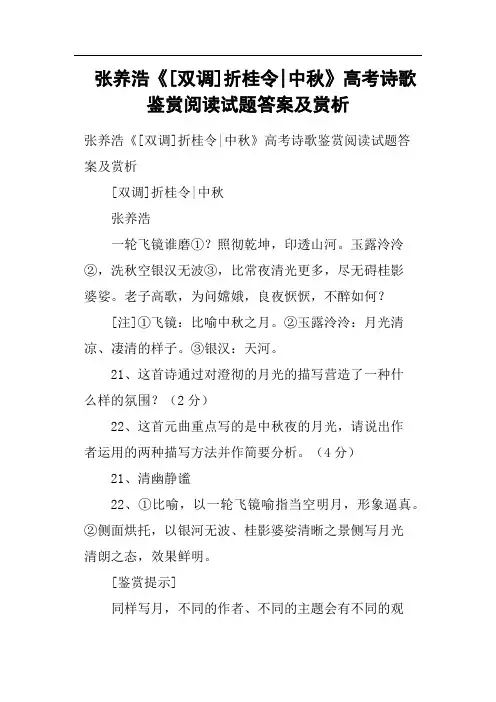 张养浩《双调折桂令中秋》高考诗歌鉴赏阅读试题答案及赏析