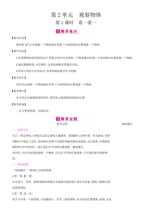 三年级数学上册单元教案-第2单元 观察物体-北师大版