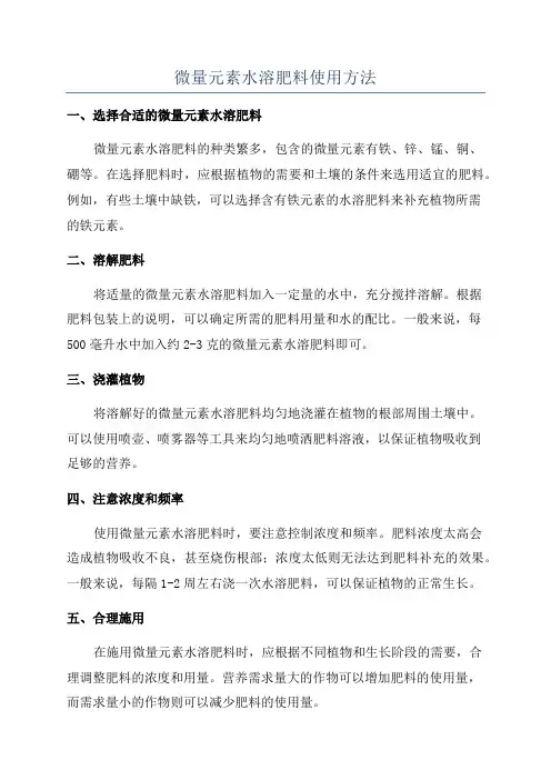 微量元素水溶肥料使用方法