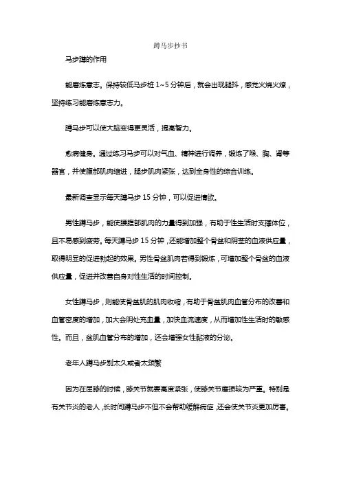 蹲马步抄书