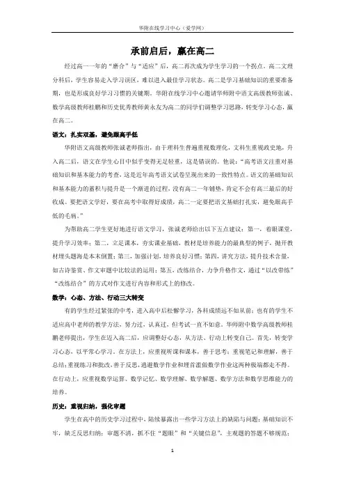 承前启后,赢在高二