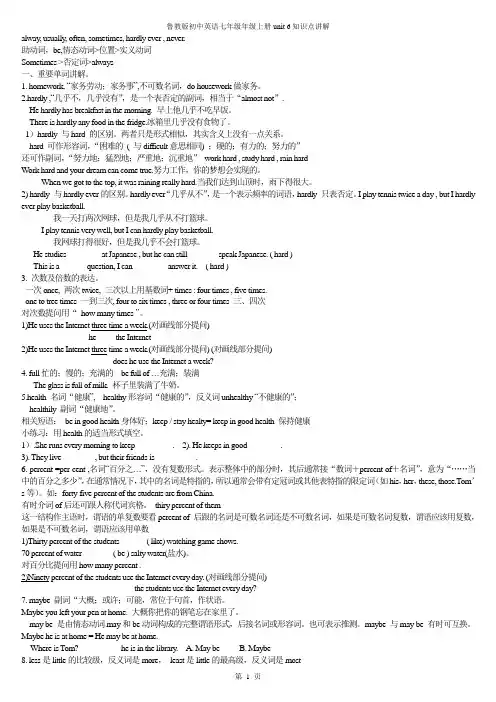 鲁教版初中英语七年级上册unit 6知识点讲解