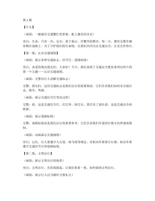 交通安全教育系列宣传片(3篇)