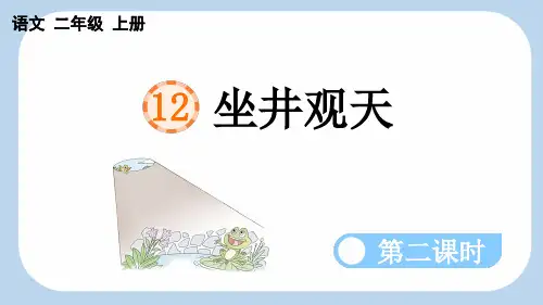 二年级语文上册_《语文园地六》优质教案(第一课时)