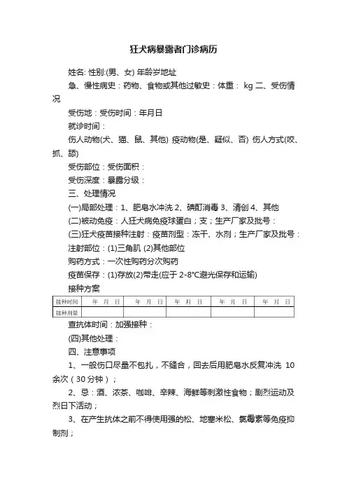 狂犬病暴露者门诊病历