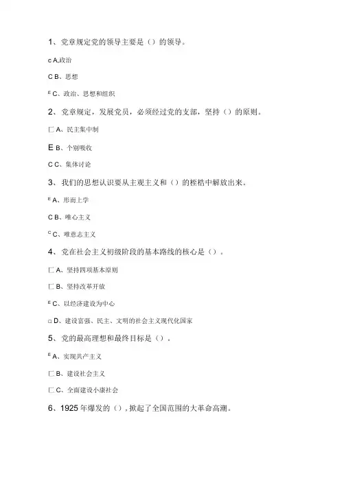 90周年党史党建百题知识竞赛试题及参考答案.doc