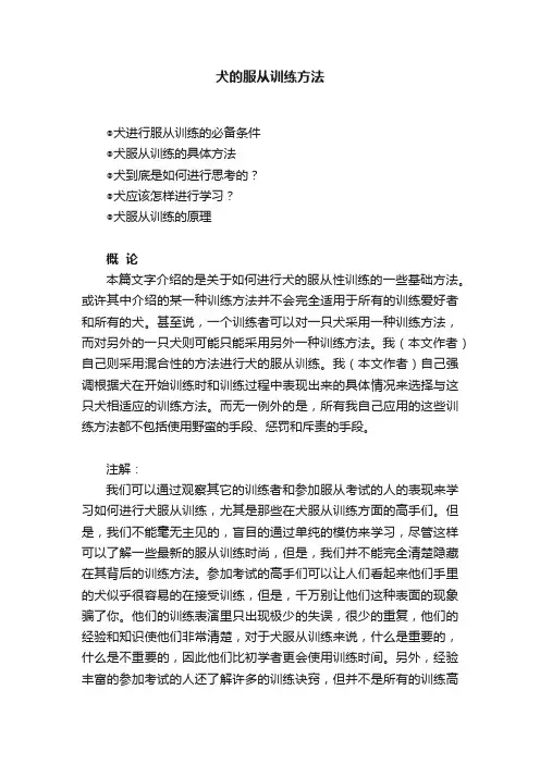 犬的服从训练方法