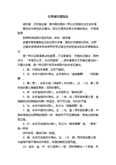 古琴减字谱指法