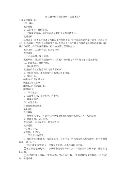 语文教学板书设计案例(优秀9篇)