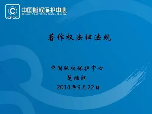 著作权法律法规