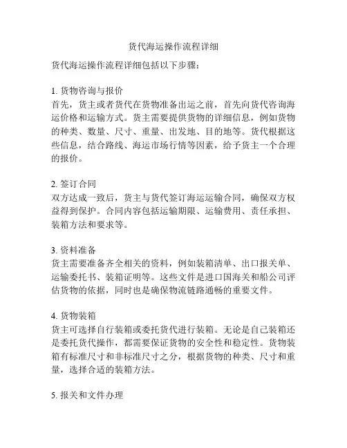 货代海运操作流程详细