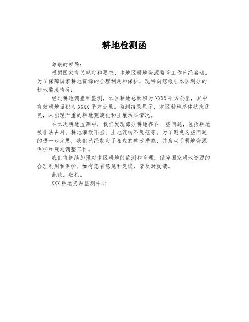 耕地检测函