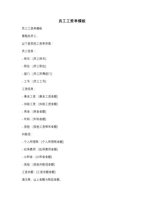 员工工资单模板