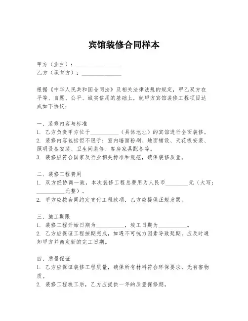 宾馆装修合同样本