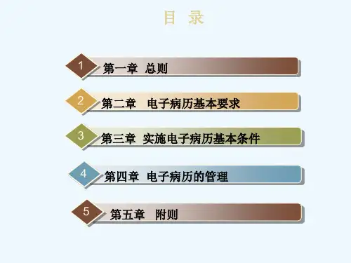 电子病历基本规范试行