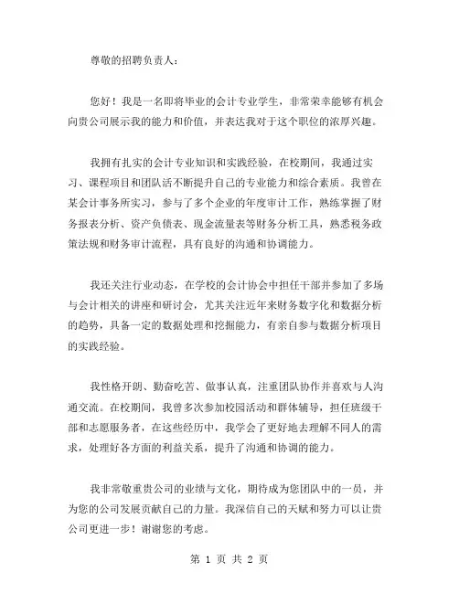 会计专业毕业生的自荐书范文