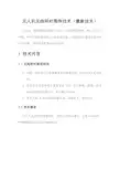无人机及时图传