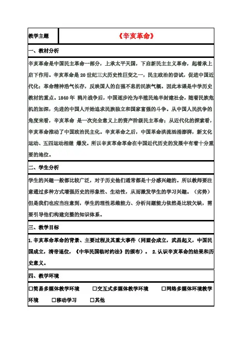 山东省高中历史第15课辛亥革命教案32岳麓版必修1