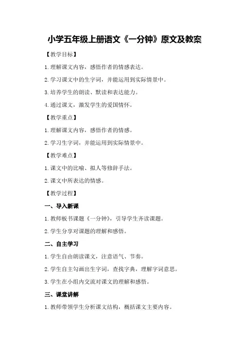 小学五年级上册语文《最后一分钟》原文及教案