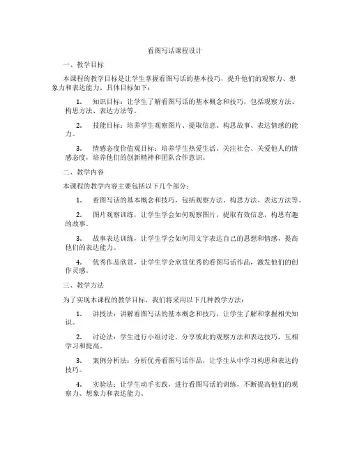 看图写话课程设计