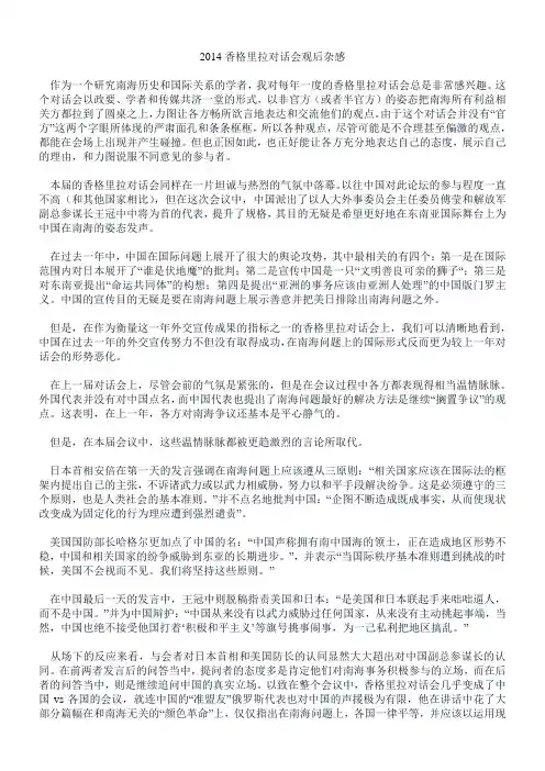 2014香格里拉对话会观后杂感