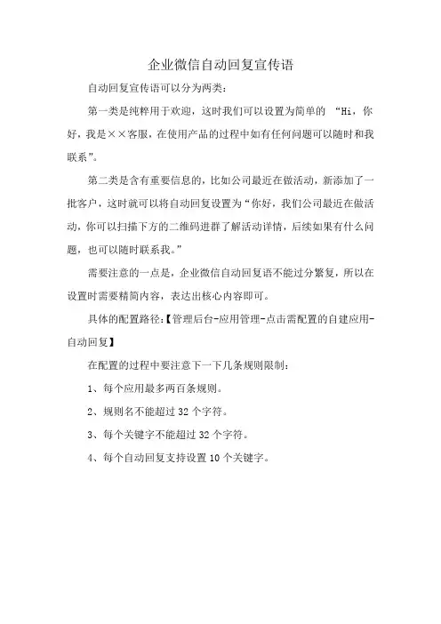 企业微信自动回复宣传语