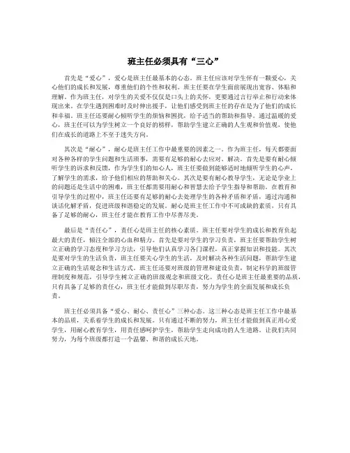 班主任必须具有“三心”