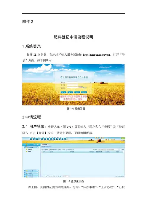 肥料登记流程操作手册(最新)