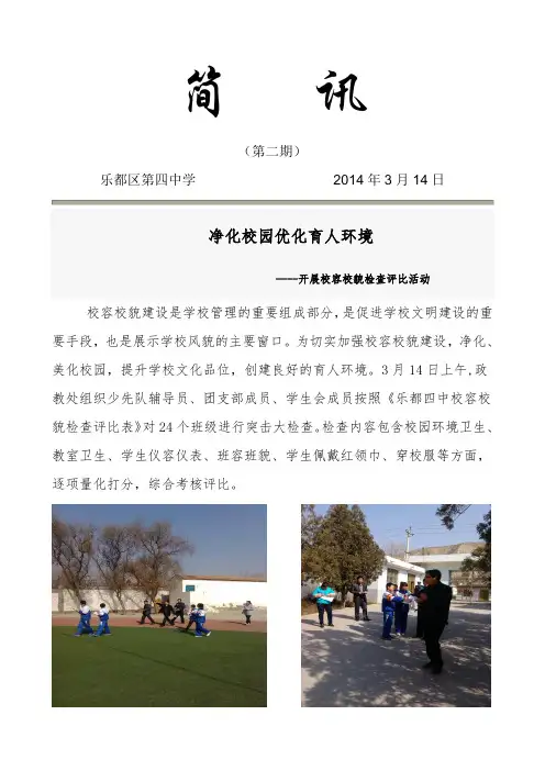 乐都四中校容校貌检查简   讯