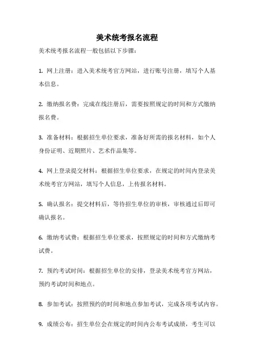 美术统考报名流程