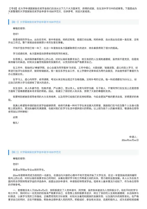 大学国家励志奖学金申请书1500字范文【三篇】