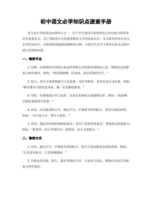 初中语文必学知识点速查手册