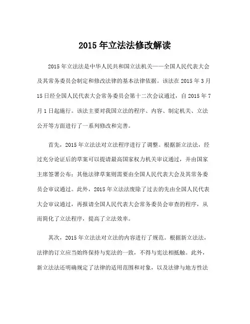 2015年立法法修改解读