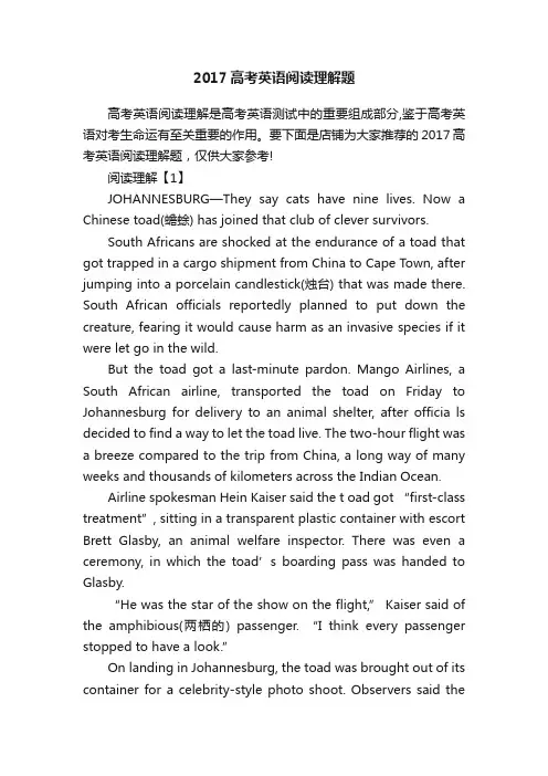 2017高考英语阅读理解题