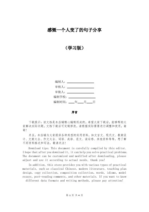 感慨一个人变了的句子分享