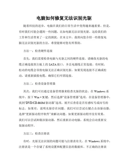电脑如何修复无法识别光驱