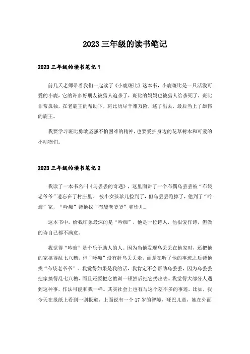 2023三年级的读书笔记_1