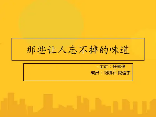 美食讲解PPT资料优秀版