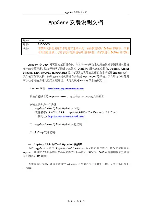 AppServ安装说明文档