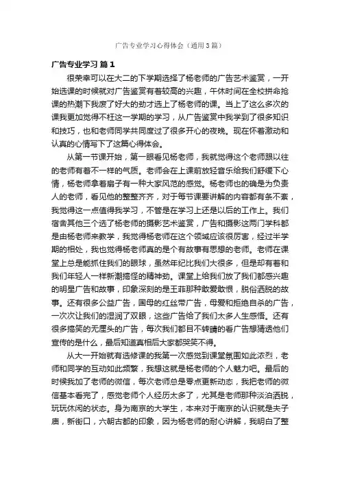 广告专业学习心得体会（通用3篇）