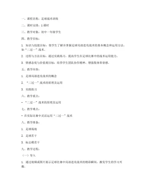 足球战术试讲教案模板范文