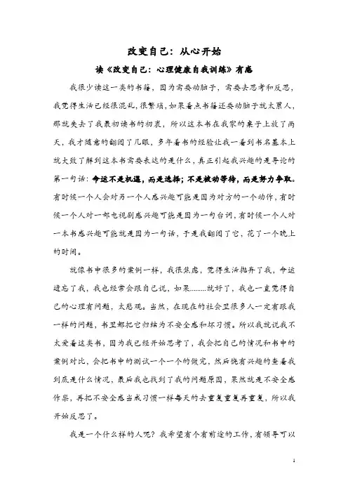改变自己：从心开始