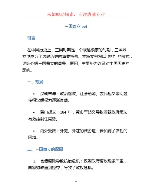 三国鼎立ppt (2)