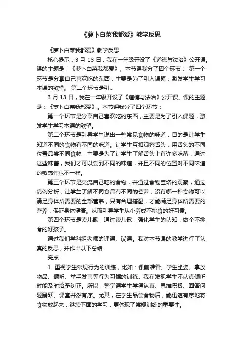 《萝卜白菜我都爱》教学反思