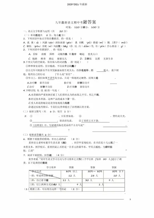 2020九年级上册期中考试语文试卷