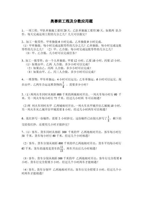 奥赛班工程问题及分数应用题