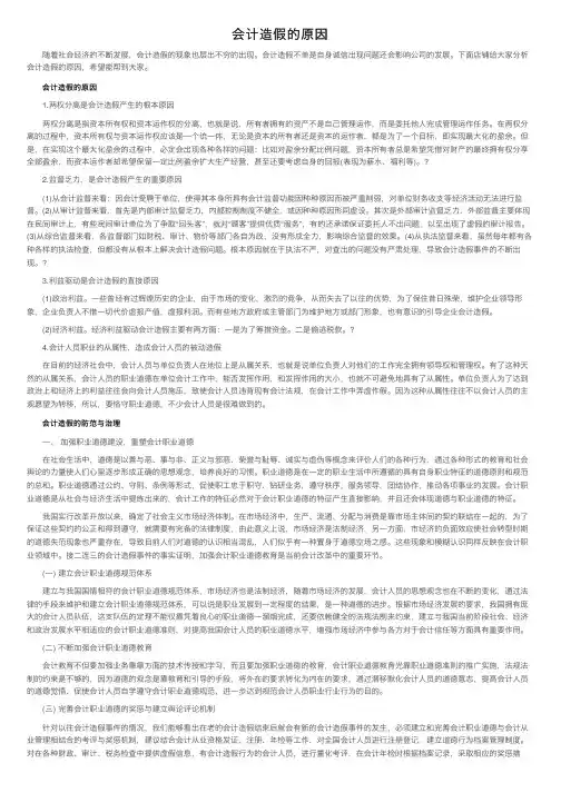 会计造假的原因