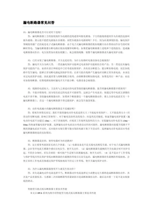 漏电断路器常见问答