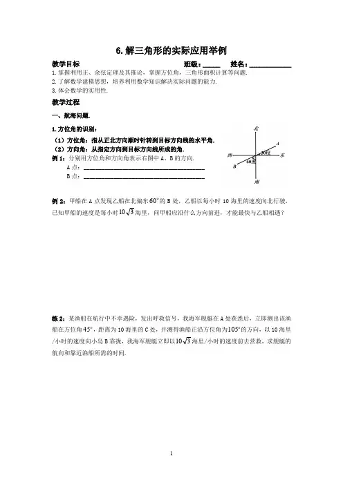 高中数学 必修5  6.解三角形应用举例2(航行面积)